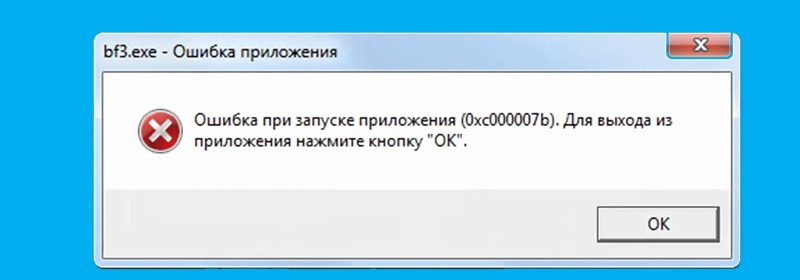 0xc000007b ошибка widows 10