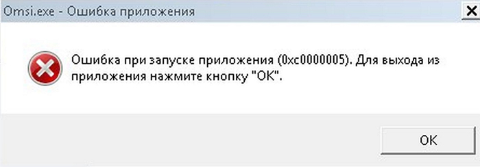 Фото ошибки в приложении Windows 7 0xc0000005