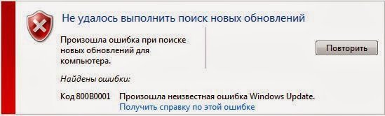 Фото 800b0001 кода ошибки в центре обновления