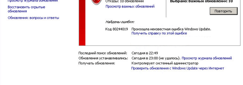 ошибка 80244019 в обновлении Виндовс 7