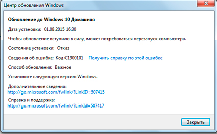 Фото ошибка Windowsupdate c1900101 Windowsupdate dt000