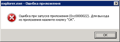Фото ошибки 0xc0000022 в системе Windows