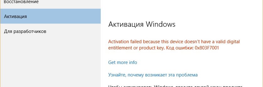 Фото ошибки Windows 0x803f7001