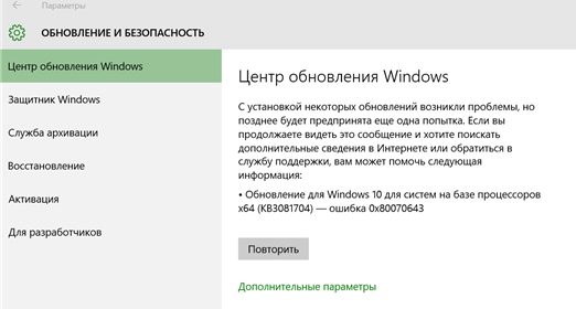 Фото неисправимой ошибки 0x80070643 Windows 10