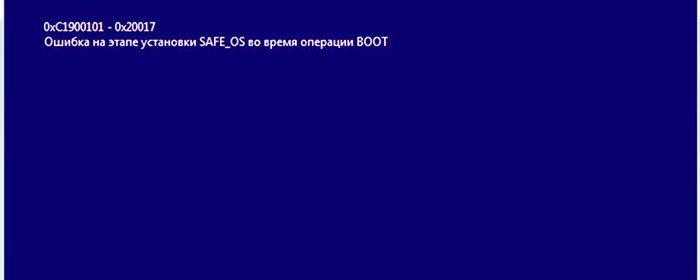 Фото в ошибке устранения 0xc1900101 0x40017 Windows