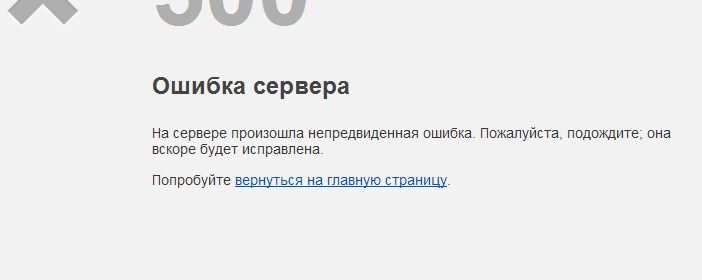 Фото кода ошибки сервера 500