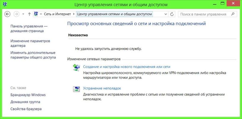 Как неопознанную сеть сделать домашней windows 7