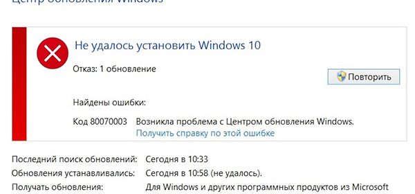 фото ошибки 0x80070003 центра обновления windows
