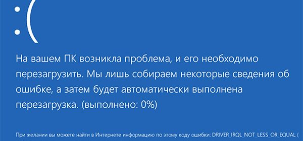 фото driver irql not less or equal решение ошибки