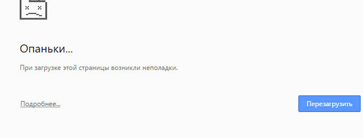 фото ошибки опаньки в google chrome