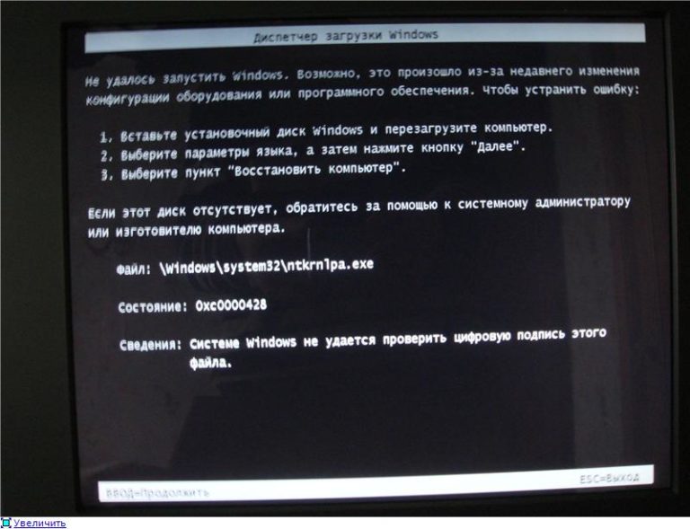 0xc0000428 windows 7 при запуске как исправить