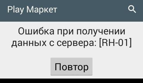 фото ошибки rh 01 на Windows