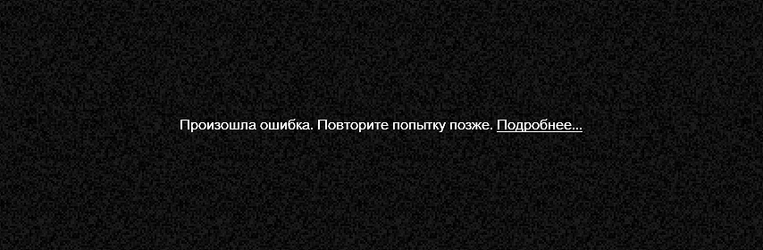 фото ошибка html5 в видео