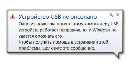 фото когда устройство usb не опознано на Windows