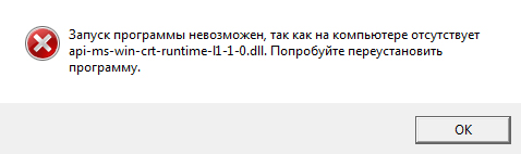 фото ошибки api msn crt runtime l1 1 0 dll системы