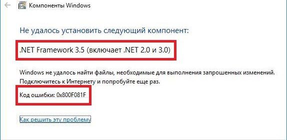 фото ошибки 0x800f081f на ОС Windows 10