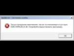 Код ошибки d3dcompiler 47 dll — алгоритм решения