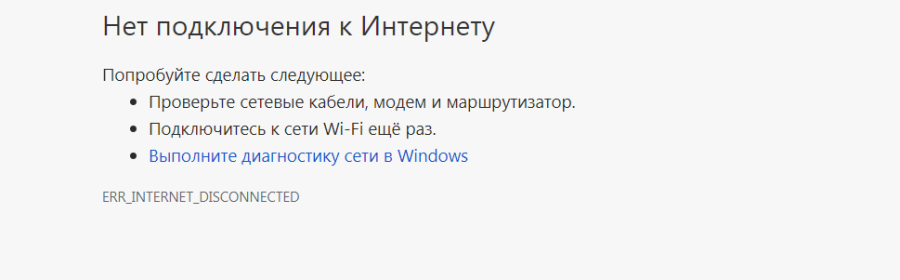 фото если нет интернета на компьютере