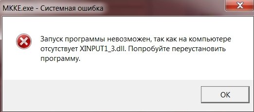Фото ошибки Xinput1 3 dll