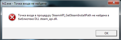 Фото ошибки steam api dll исправить