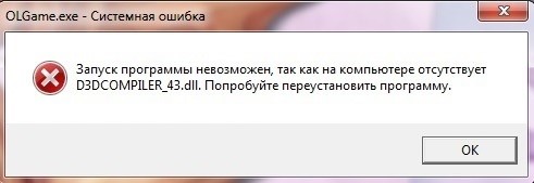 Фото ошибки d3dcompiler 43 dll