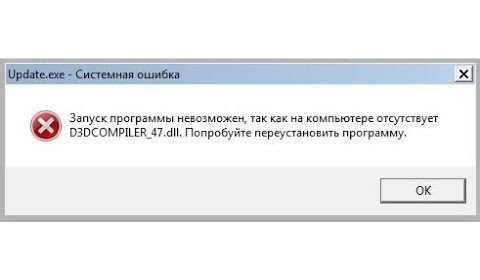 Фото ошибки d3dcompiler 47 длл исправить