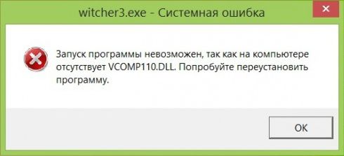 Фото ошибки vcomp110 dll