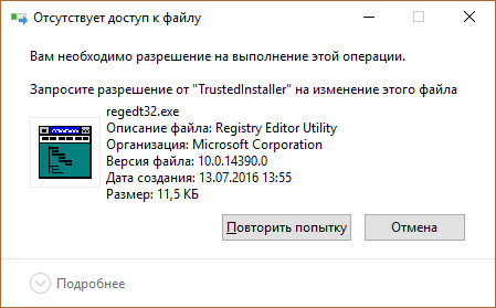 Фото проблемы trustedinstaller