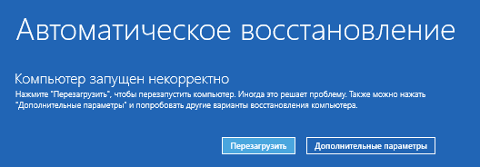 Фото когда компьютер запущен некорректно