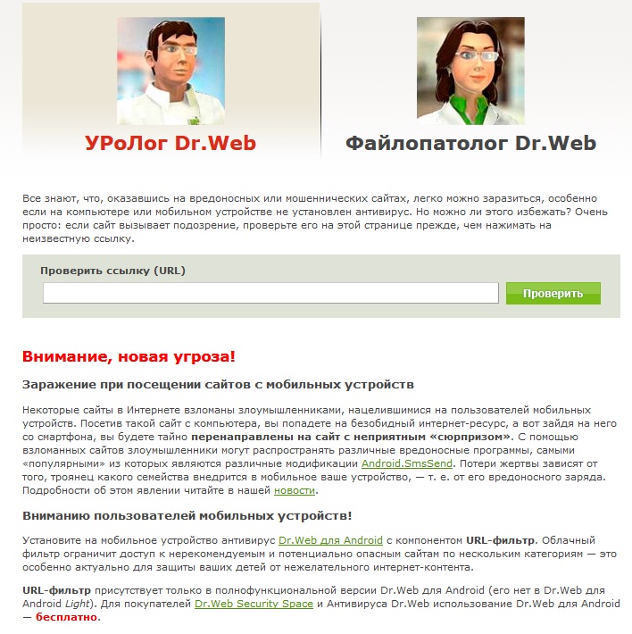 Vms.drweb.ru онлайн сканер вирусов