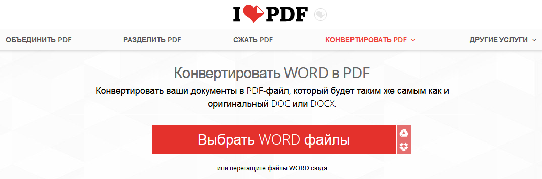 ilovepdf.com/ru/word_to_pdf