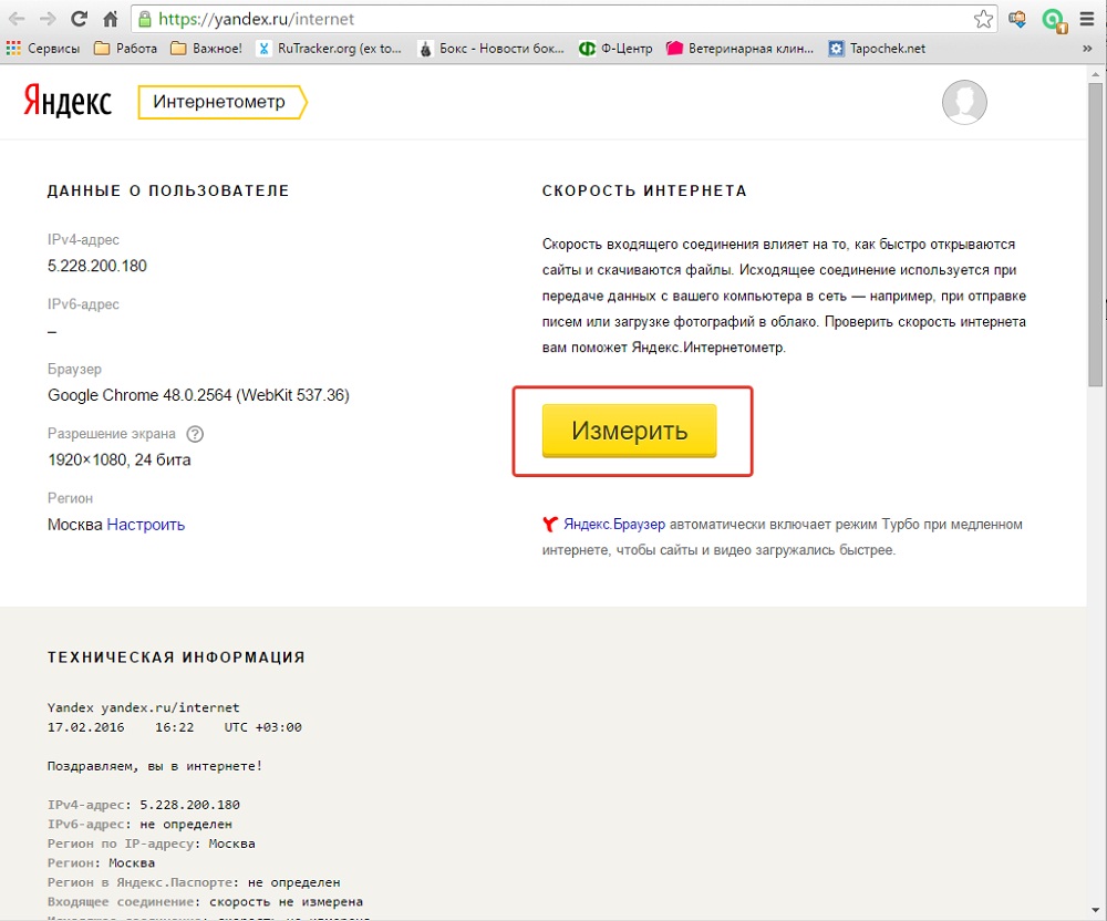 yandex.ru/internet Проверить скорость интернета онлайн: лучшие бесплатные сервисы