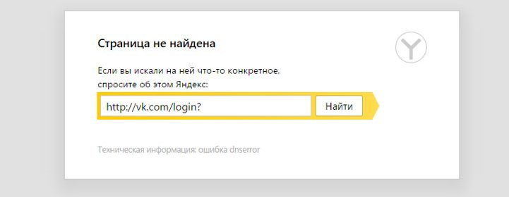 Фото ошибки connectionfailure в Яндекс браузере