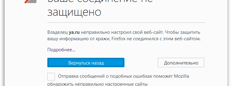 Фото если соединение не защищено Firefox