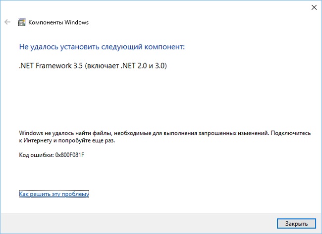 Ошибка 0x800f081f при обновлении .NET Framework 3.5 в Windows 10