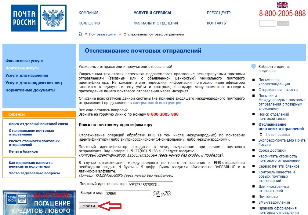 почта России ввести штрих код