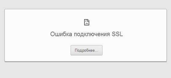 Фото ошибки подключения ssl