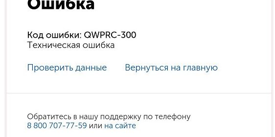 Код ошибки QWPRC фото
