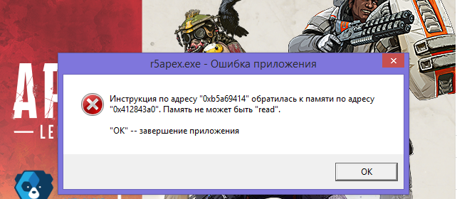 Ошибка при запуске Apex Legends в фото