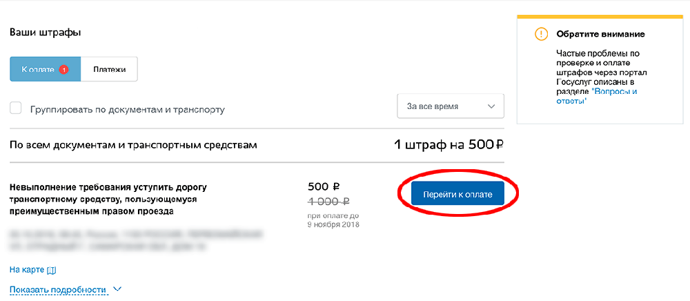 gosuslugi.ru опллата штрафов