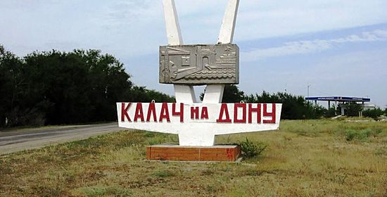 День города Калач-на-Дону 2019 Программа, кто приедет, салют