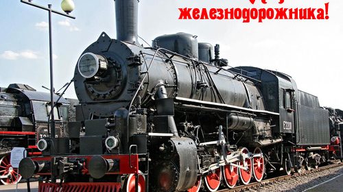 День железнодорожника Агрыз (Татарстан) 2019: афиша