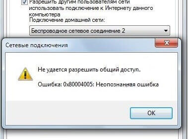 Исправить код ошибки 0х80004005 на Windows 7 и 10